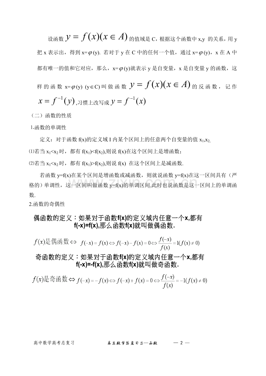 高中数学第二章-函数.doc_第2页