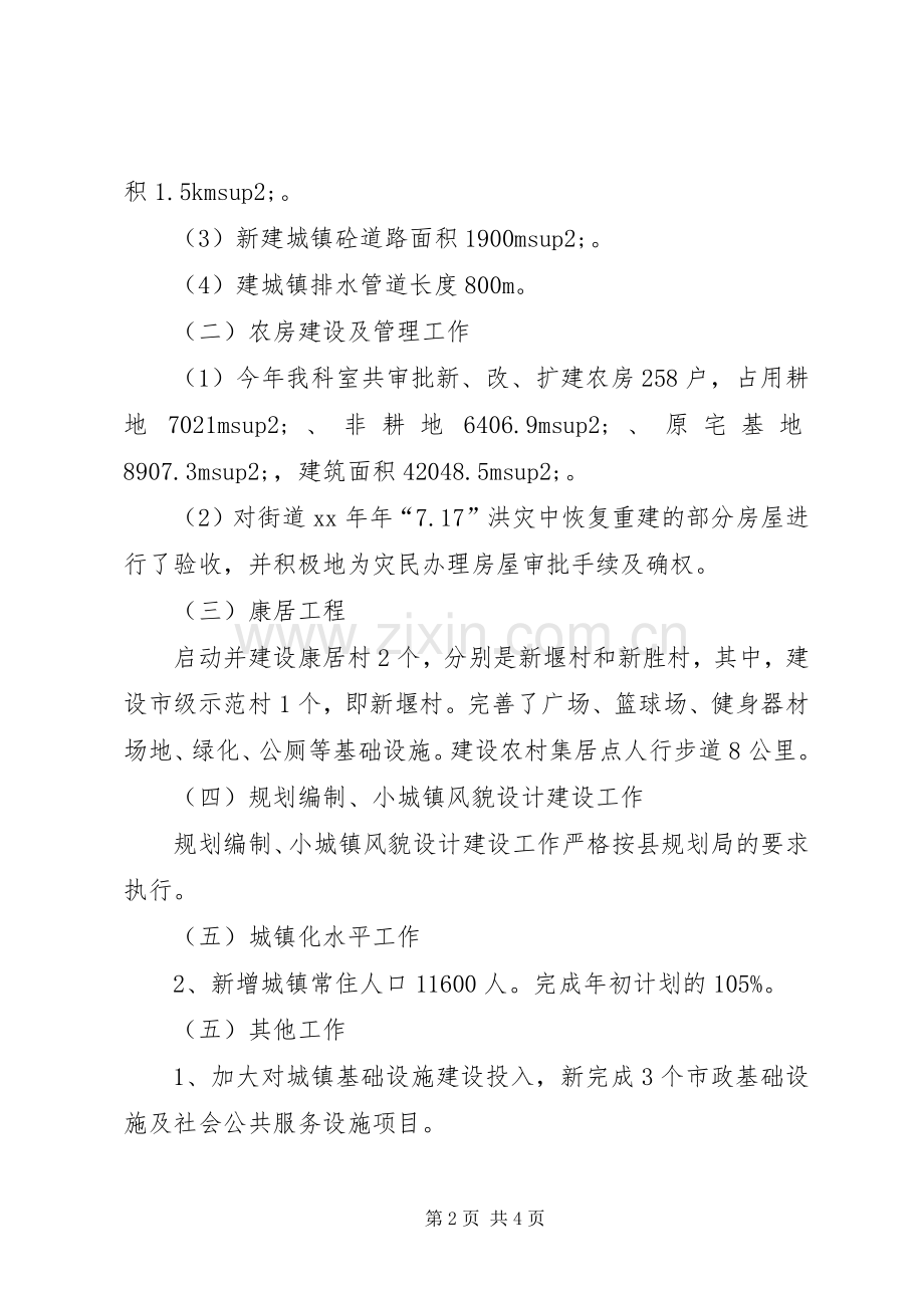 街道办事处关于小城镇建设工作总结及工作计划总结.docx_第2页