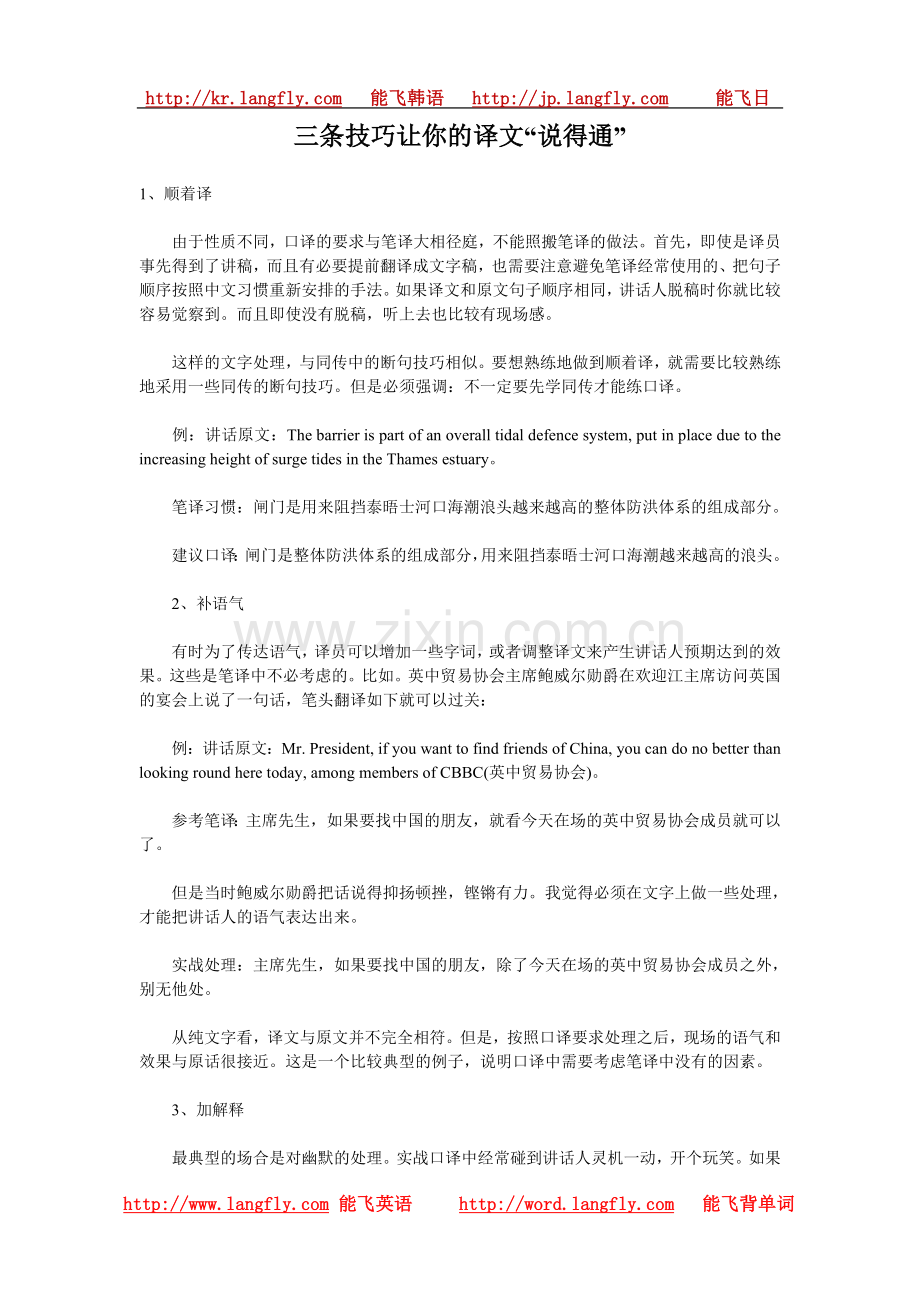 三条技巧让你的译文“说得通”.doc_第1页