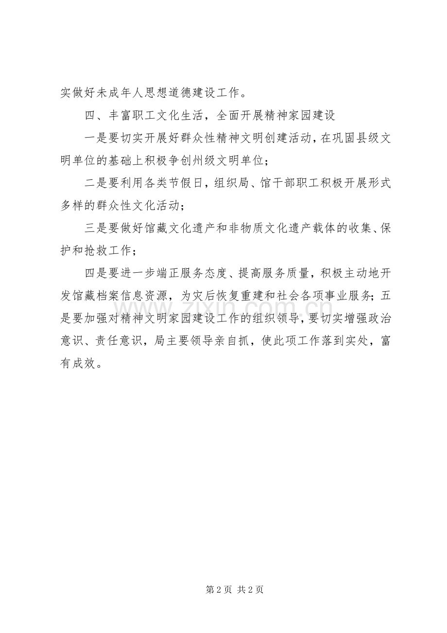 精神家园建设的年度工作计划范文.docx_第2页