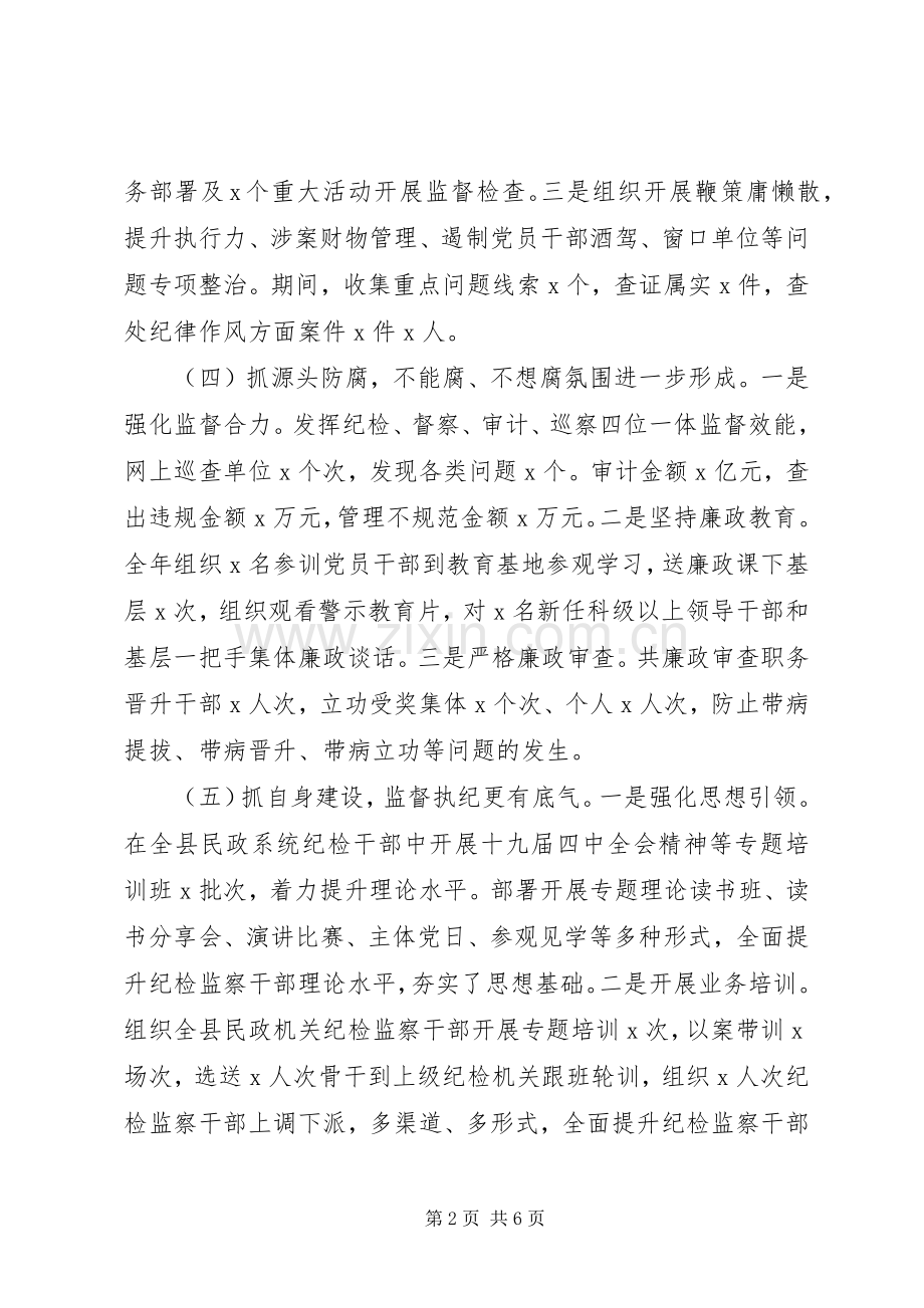 民政局XX年党风廉政建设和反腐败工作总结及XX年工作计划.docx_第2页