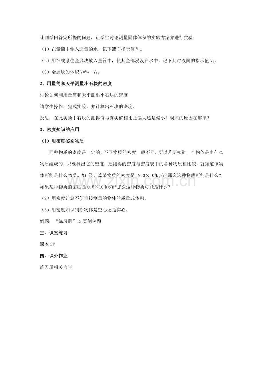 八年级物理下册 第六章 第4节《密度知识的应用》教案2 （新版）苏科版.doc_第2页