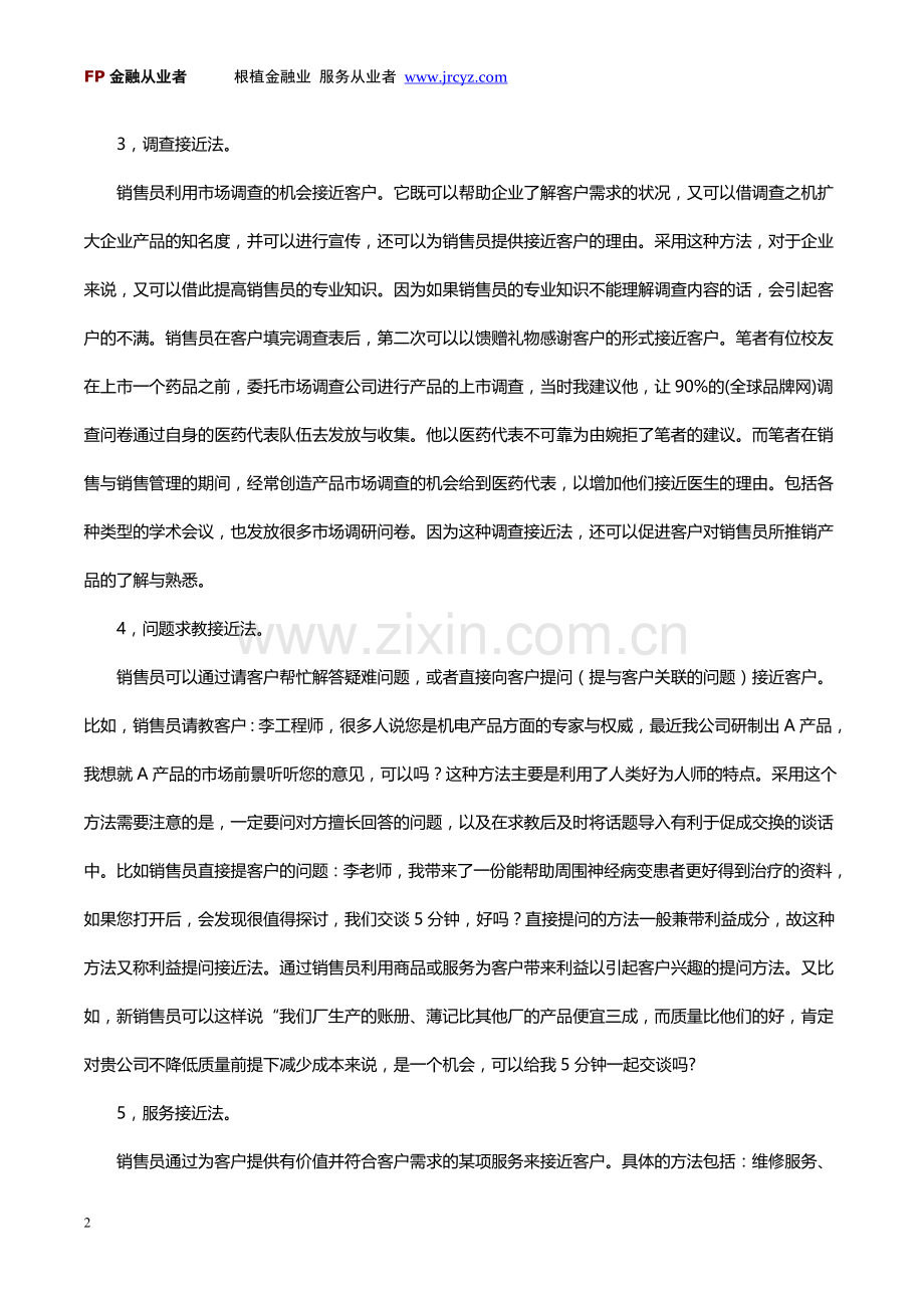 营销新人不被客户拒绝的六大方法.doc_第2页