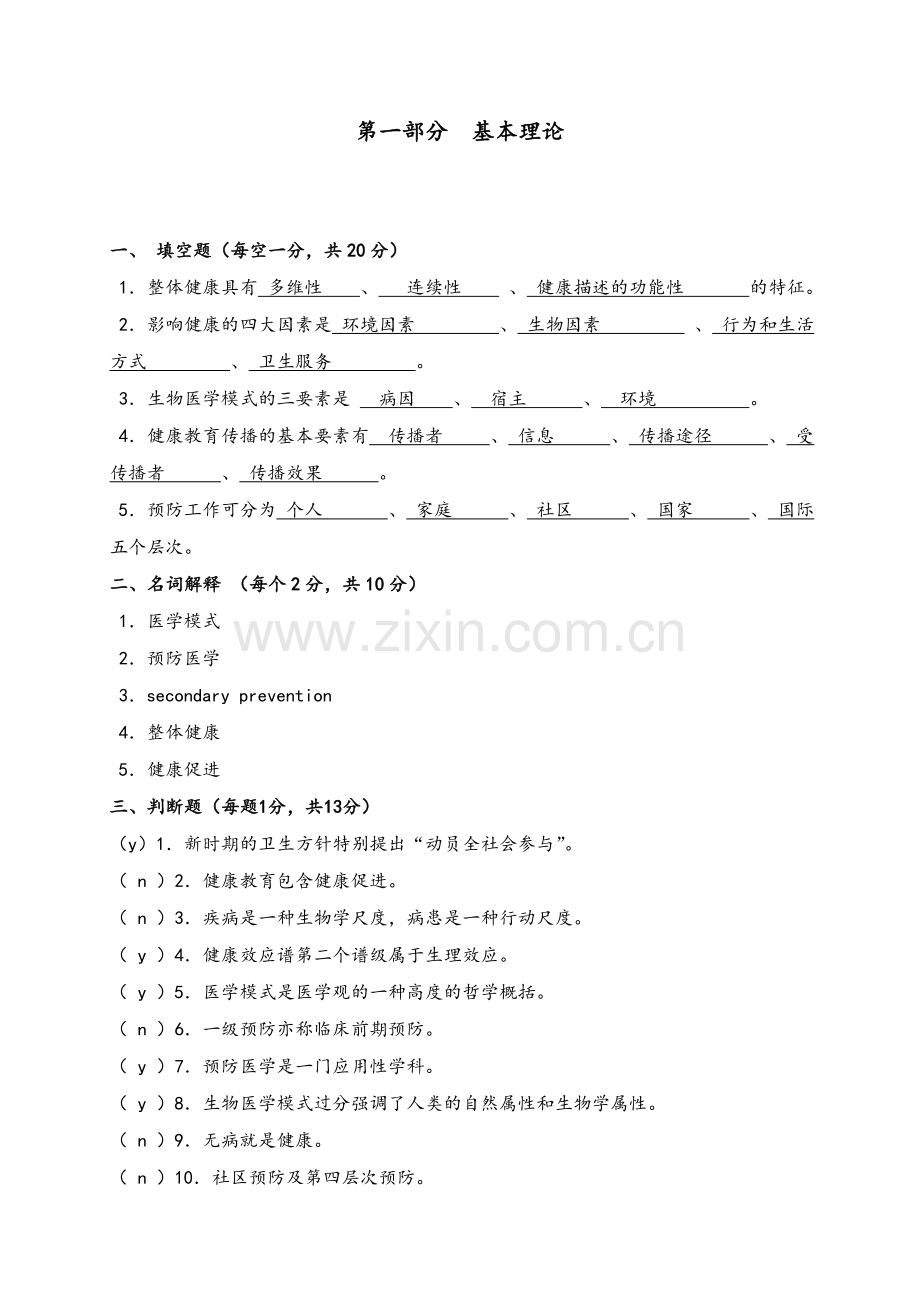 《预防医学》试题.doc_第1页