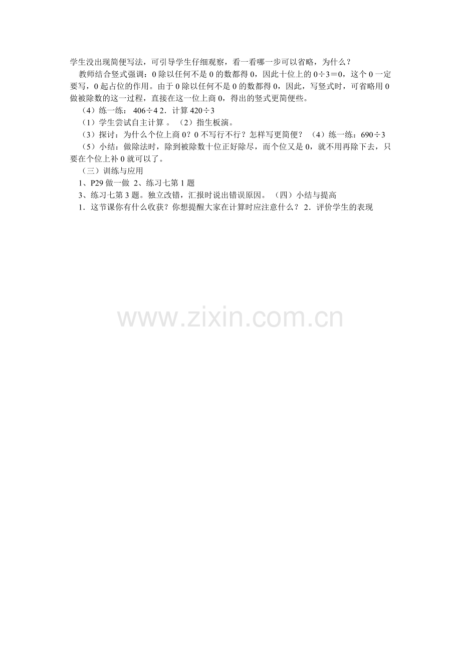 人教2011版小学数学三年级有0的除法.doc_第2页