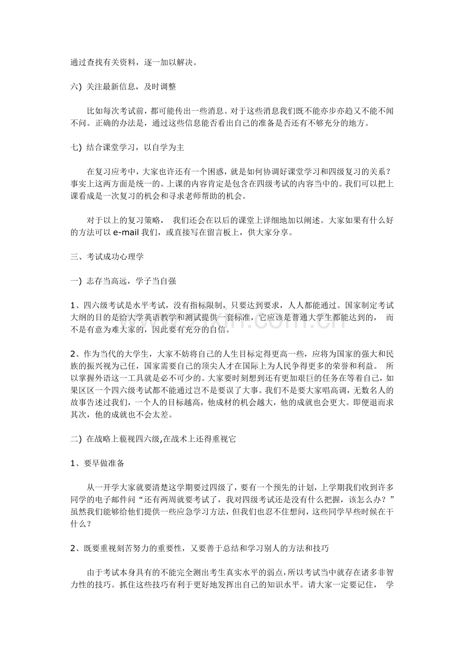 第一讲考试大纲要求应试策略及成功心理1.doc_第2页