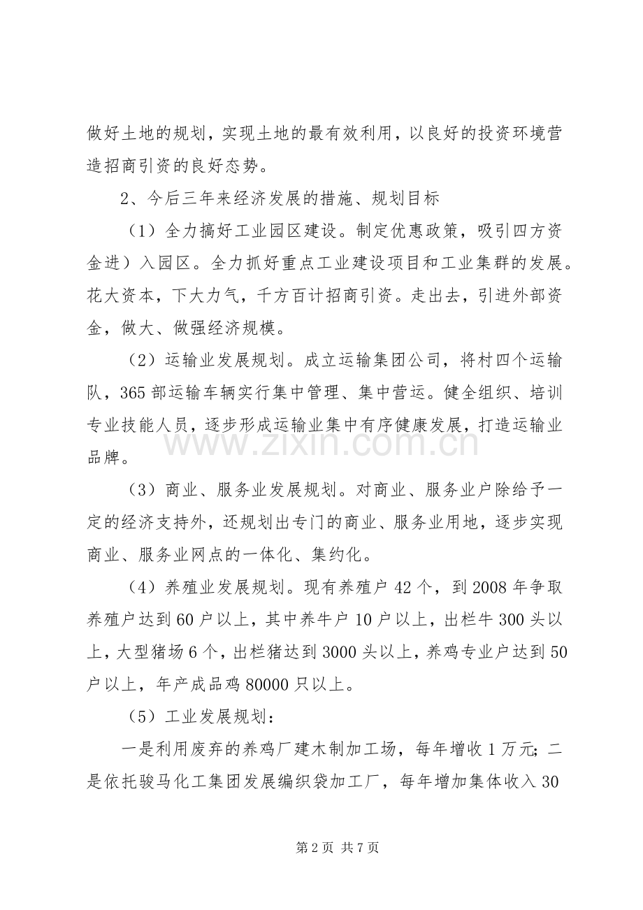 ＸＸ村委新农村建设规划.docx_第2页