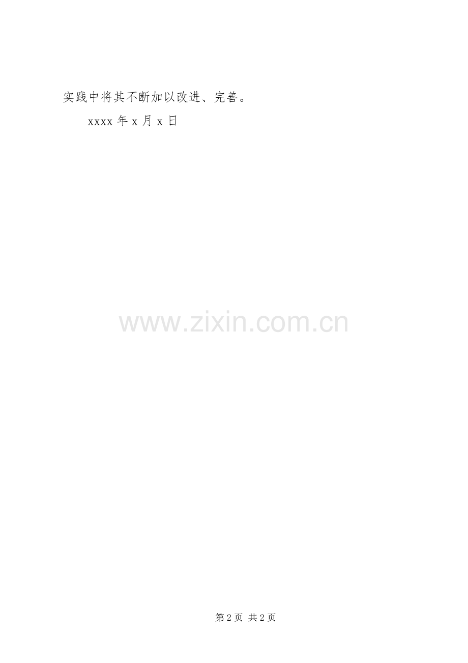 语文科工作计划_1.docx_第2页