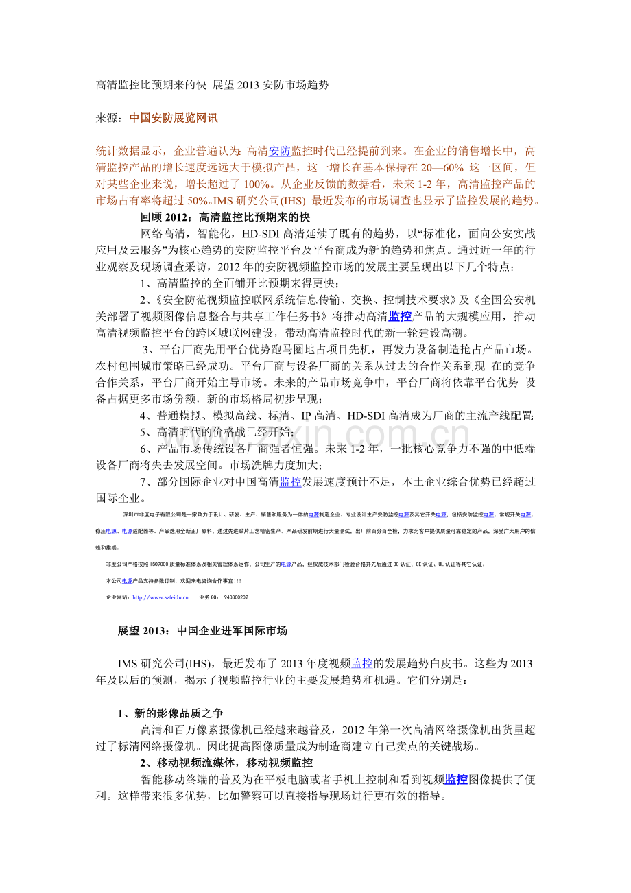 高清监控比预期来的快展望2013安防市场趋势.doc_第1页