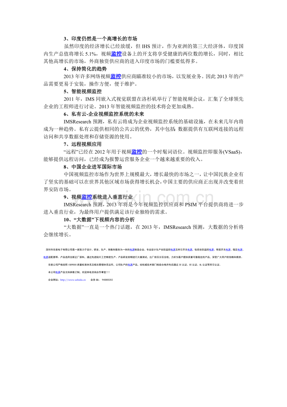 高清监控比预期来的快展望2013安防市场趋势.doc_第2页