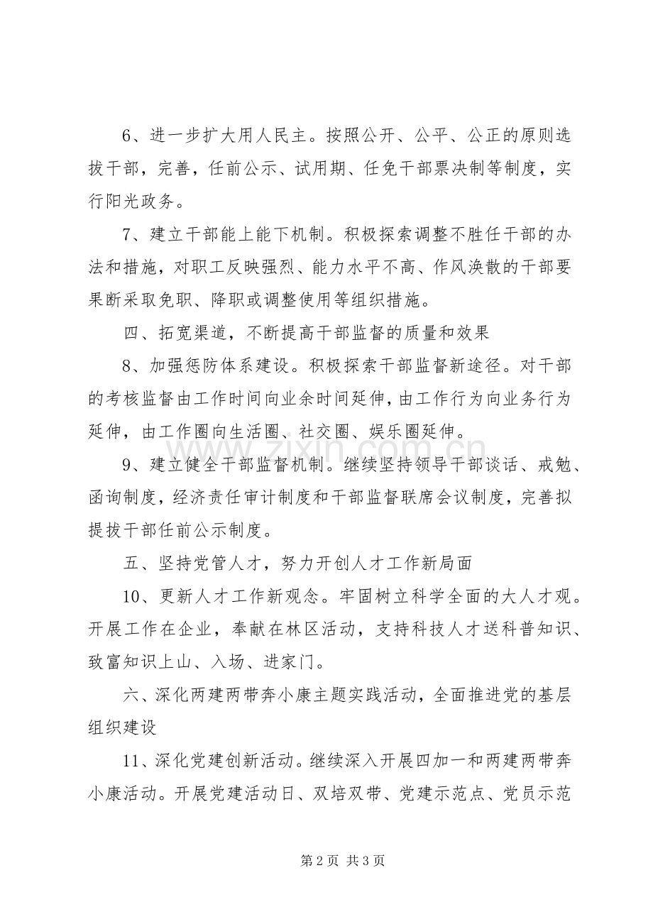 公司党委组织部工作计划 .docx_第2页