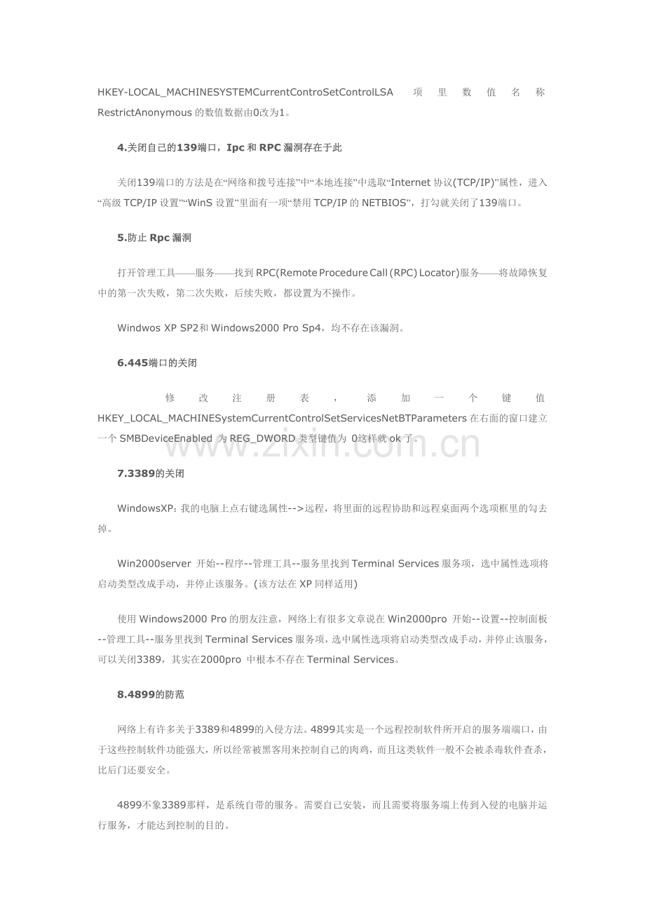 打造个人电脑超级防火墙.doc_第2页
