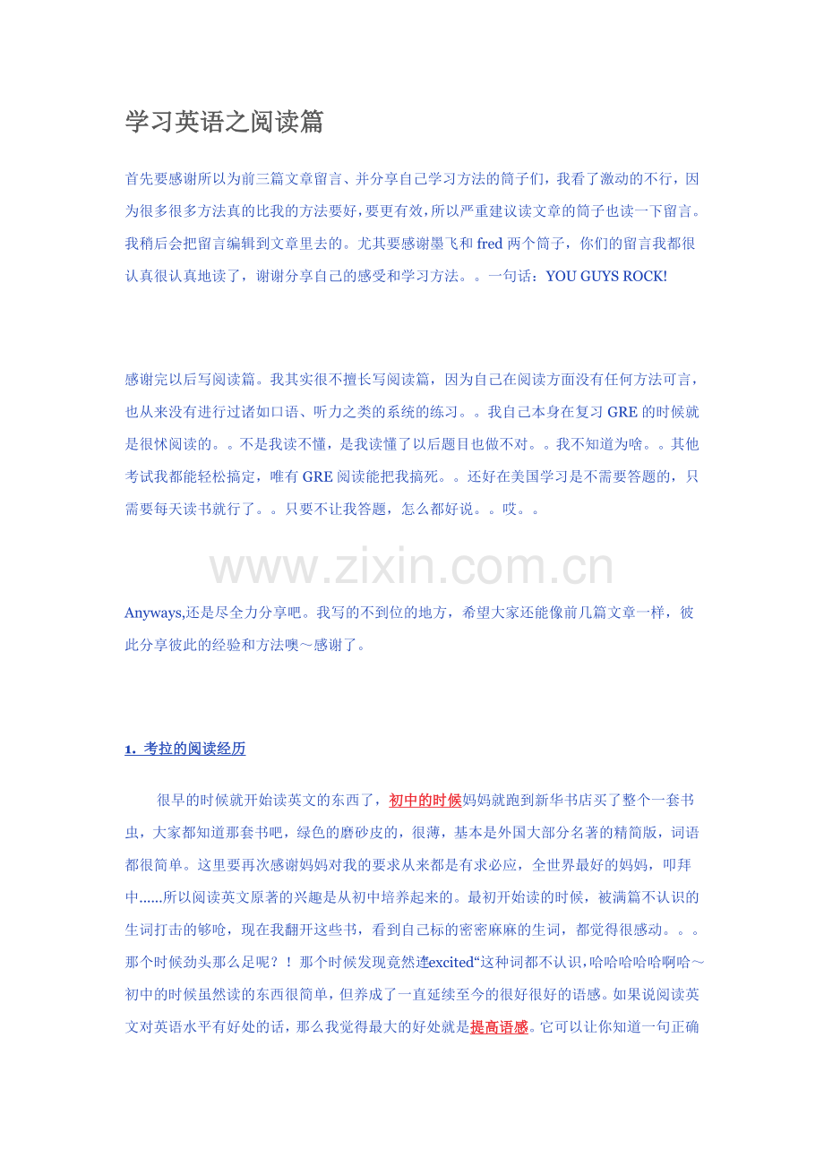 学习英语之阅读篇.doc_第1页