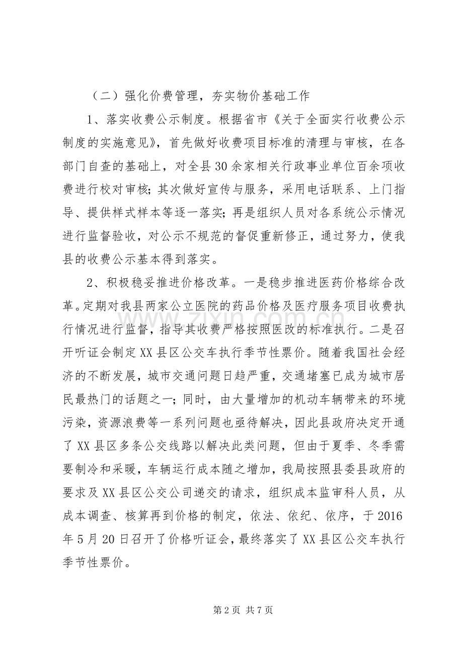 县物价局XX年上半年工作总结及下半年工作计划_1.docx_第2页
