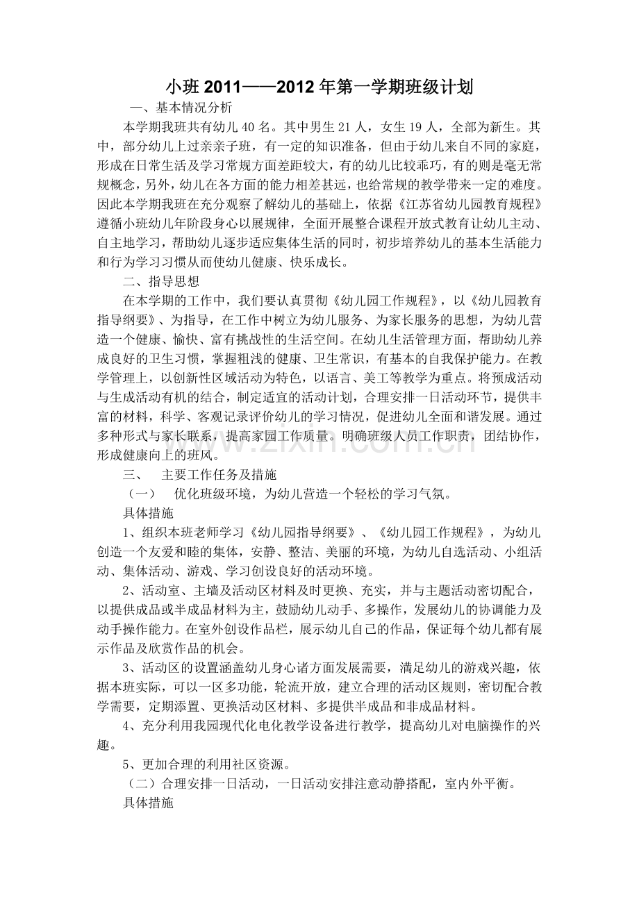 班级计划1.doc_第1页