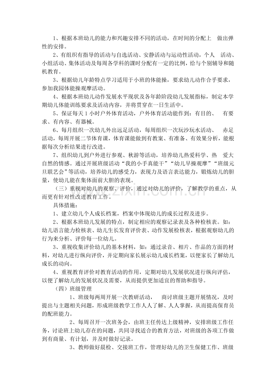 班级计划1.doc_第2页