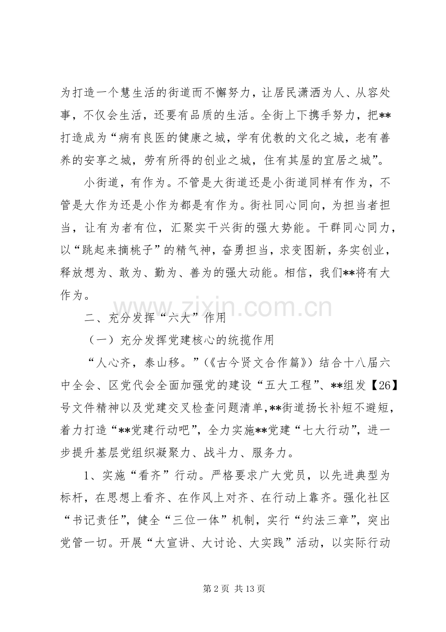 街道办XX年工作计划范文.docx_第2页