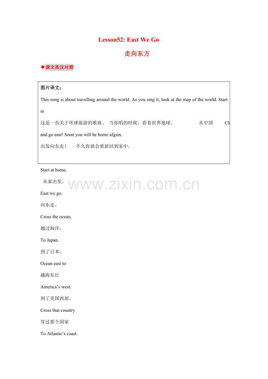 八年级英语下册Lesson52教材内容详解冀教版.doc_第1页