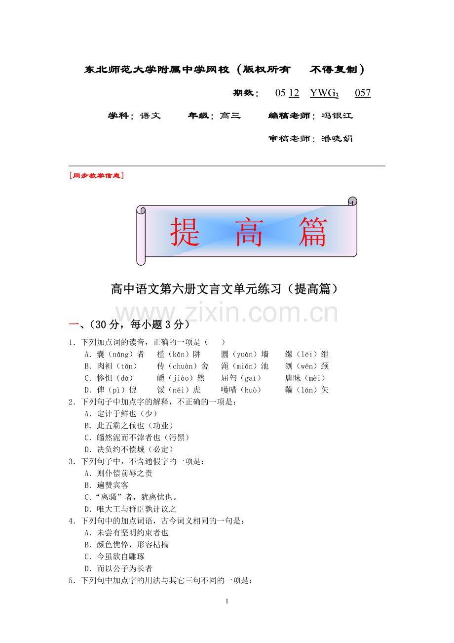 高三语文057.doc_第1页
