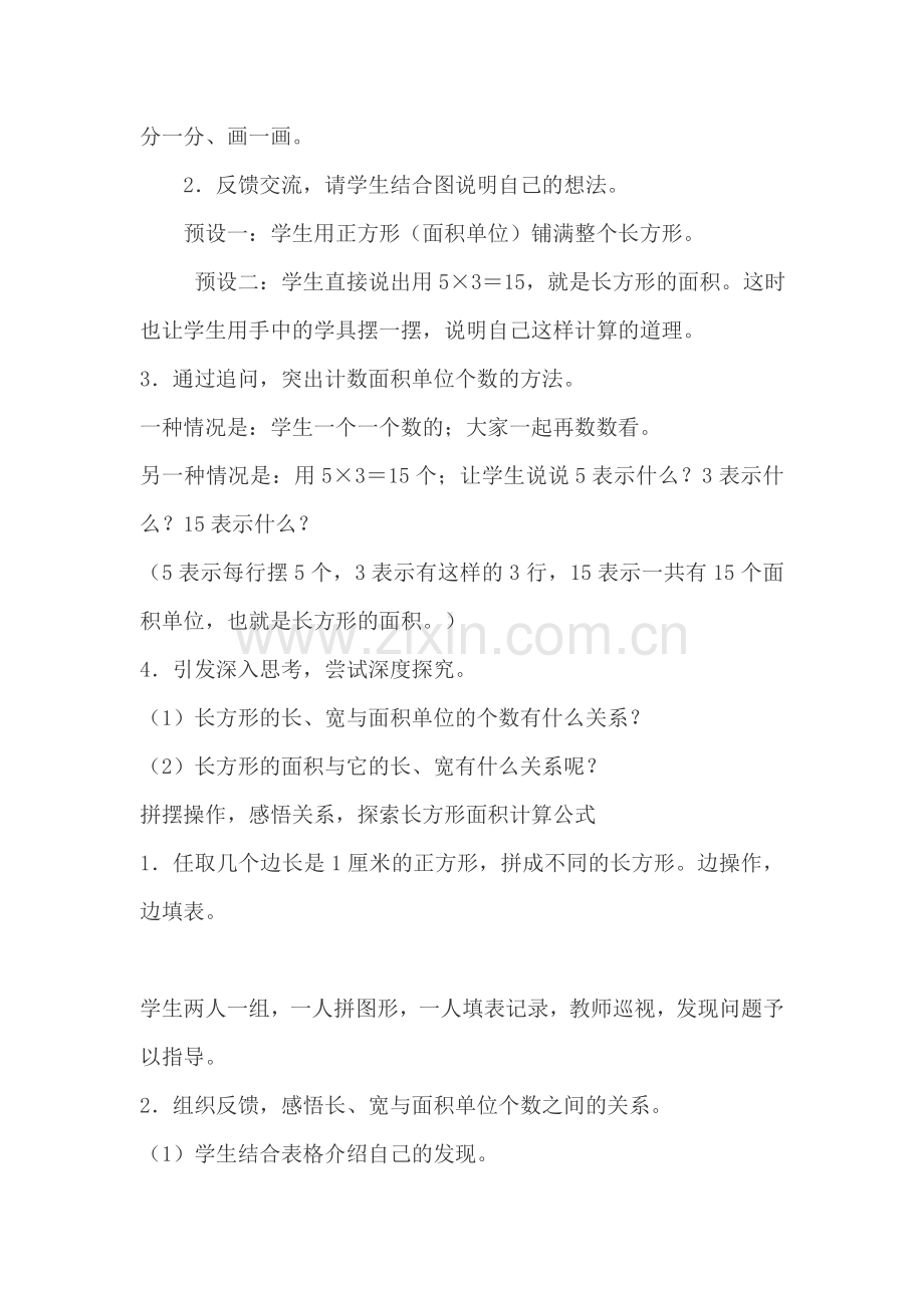 人教2011版小学数学三年级长方形-正方形面积计算.docx_第2页