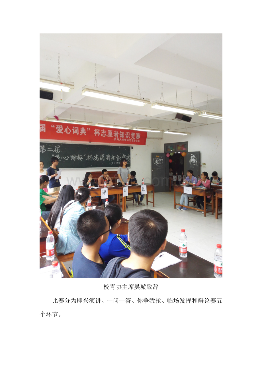 第二届“爱心词典”杯志愿者知识竞赛新闻稿.docx_第2页