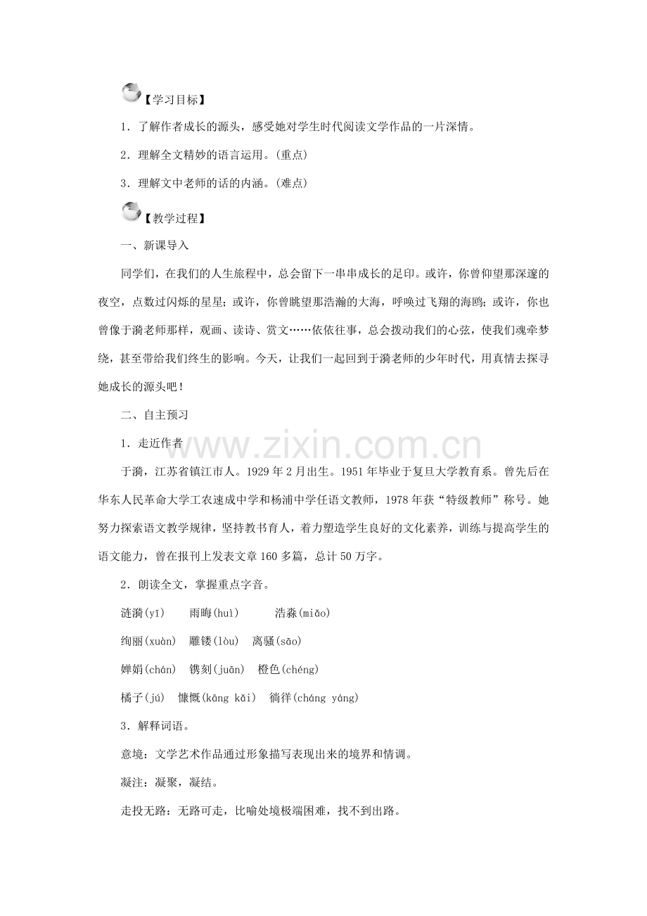 秋季版七年级语文上册 第二单元 7《往事依依》教案 苏教版-苏教版初中七年级上册语文教案.doc_第2页
