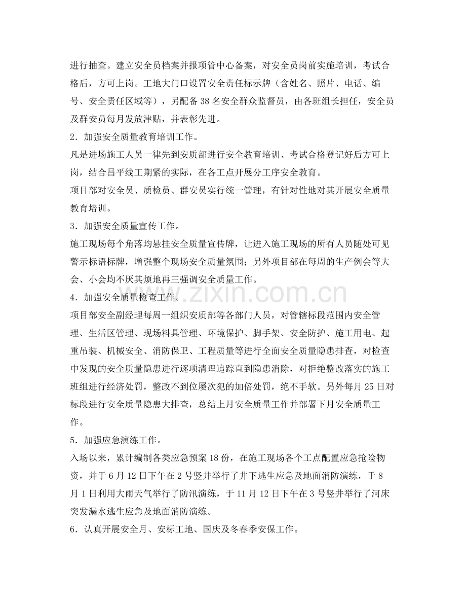 《安全管理文档》之年度安全质量管理工作总结.docx_第2页