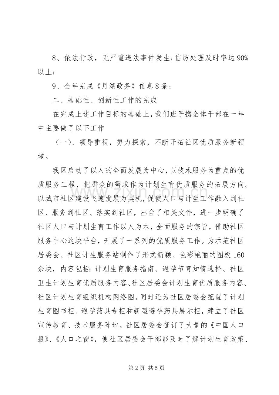 XX年计划生育工作总结范文 .docx_第2页