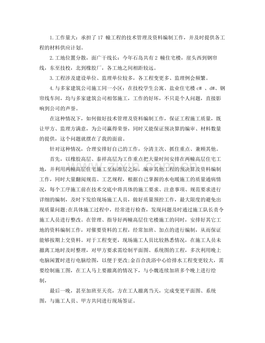 施工项目年终个人工作总结范文 .docx_第2页