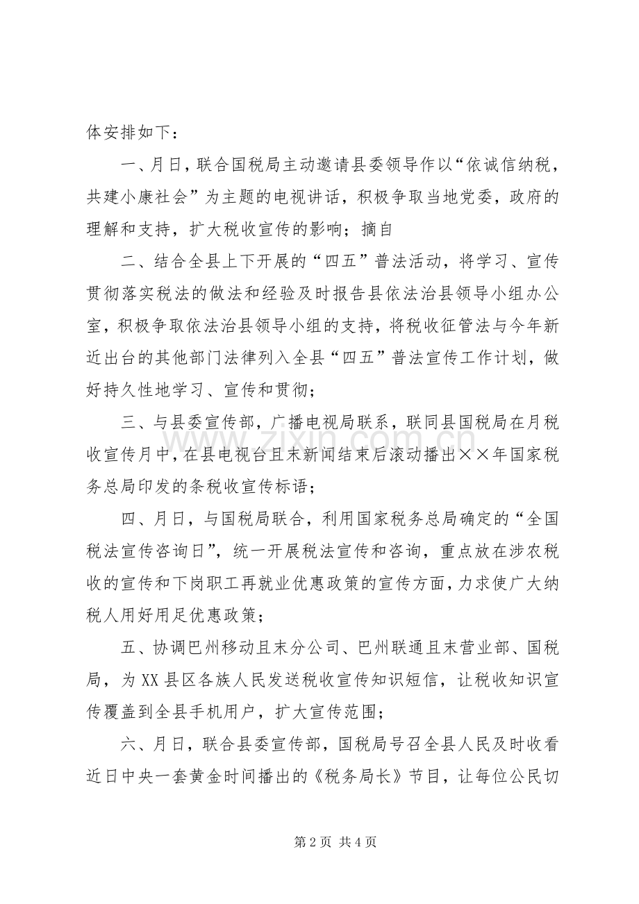 XX县区地税局××年税收宣传月活动计划.docx_第2页