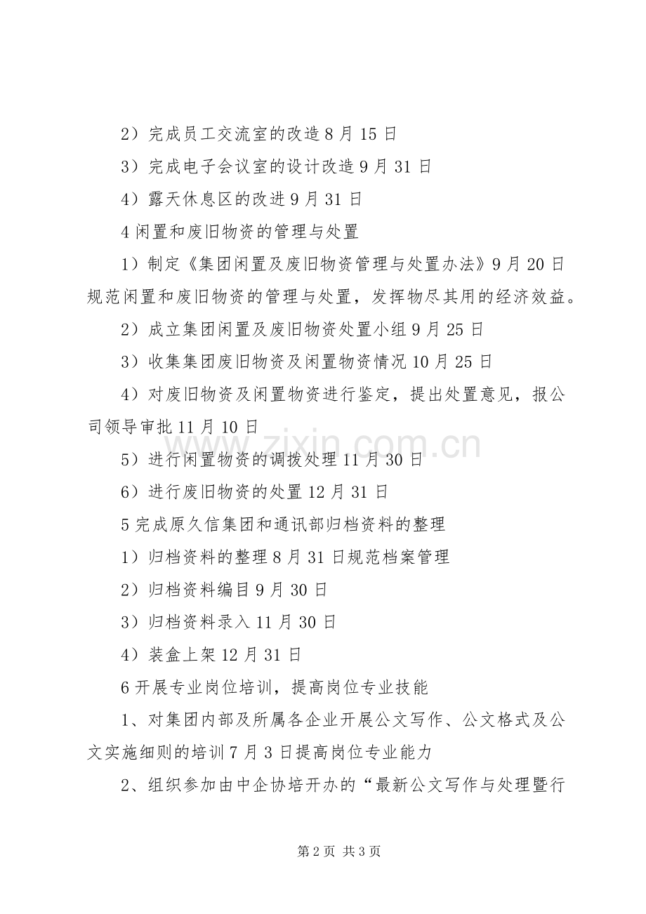 集团综合办公室上半年重点工作计划.docx_第2页