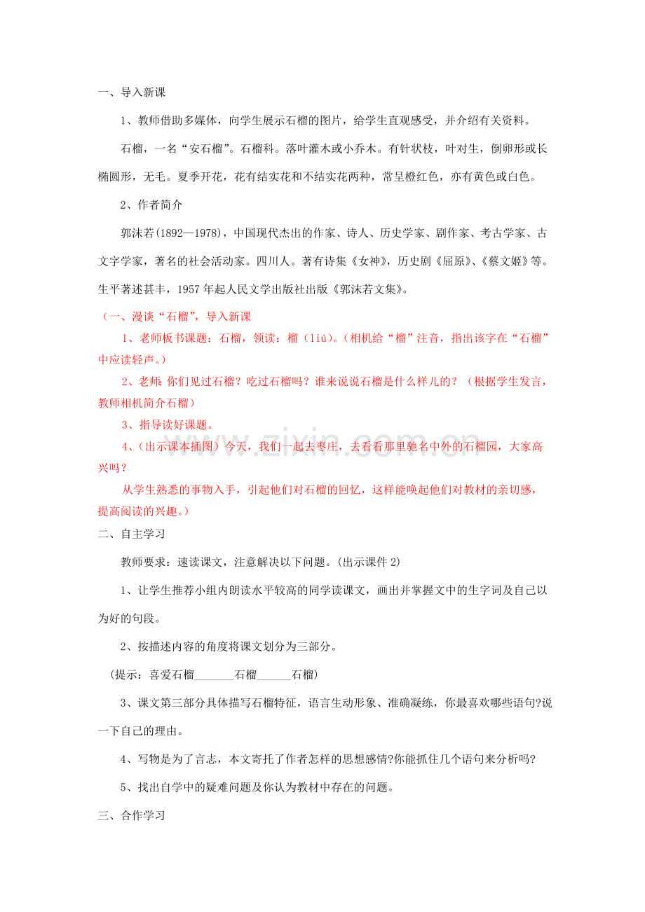 八年级语文下册 《石榴》教案13 苏教版.doc_第2页