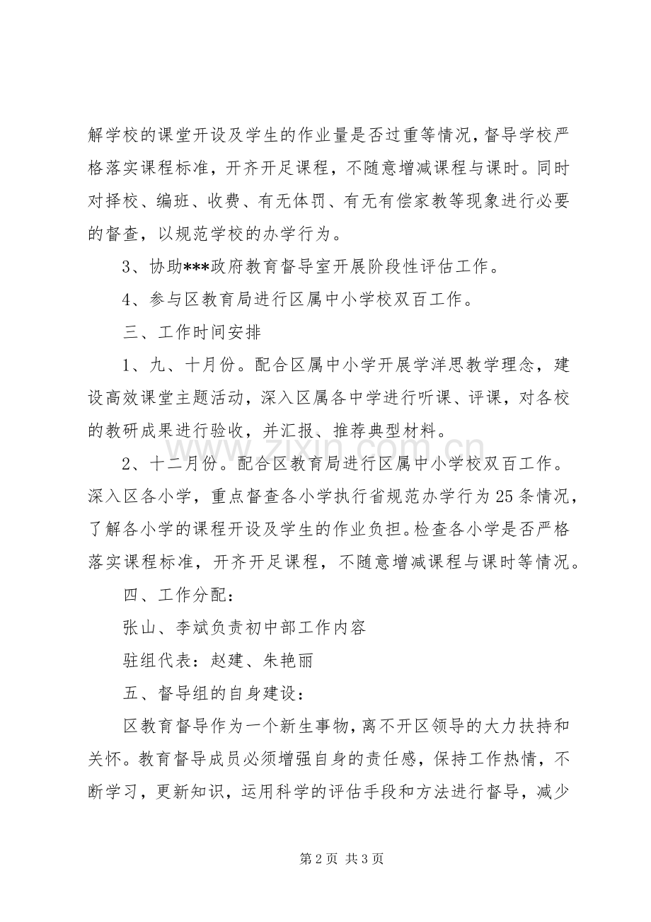 教育局督导组下半年工作计划.docx_第2页