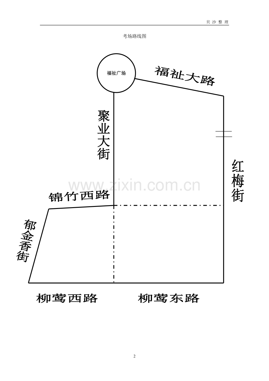 长春市驾驶员考试科目三(净月考场).doc_第2页