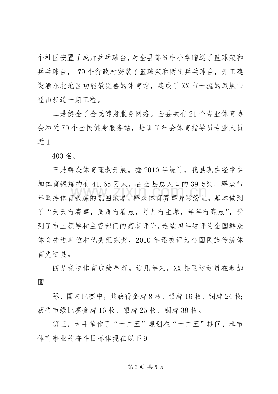 讨论“十二五”规划发言稿 .docx_第2页