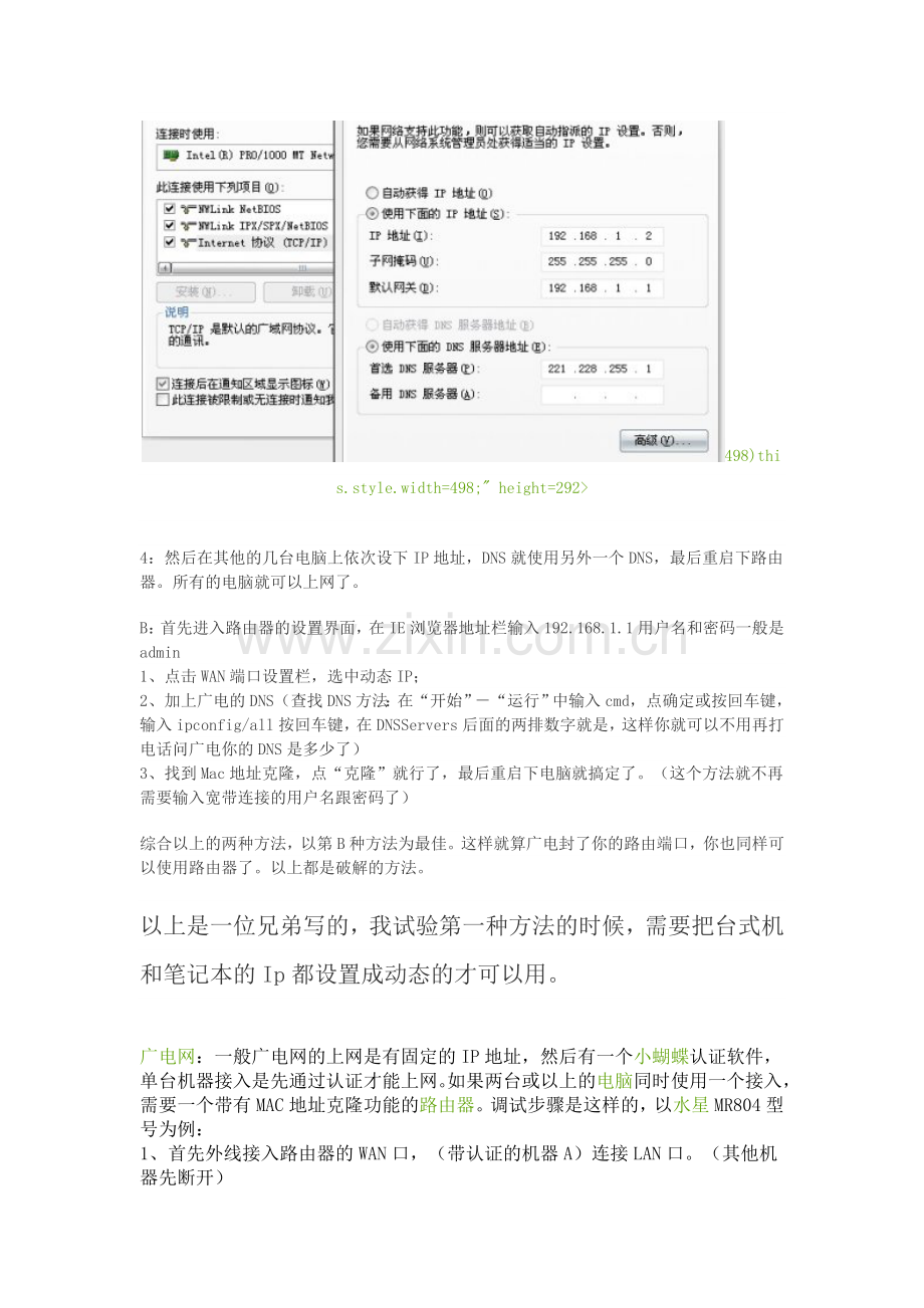 广电宽带无线路由器设置.doc_第2页