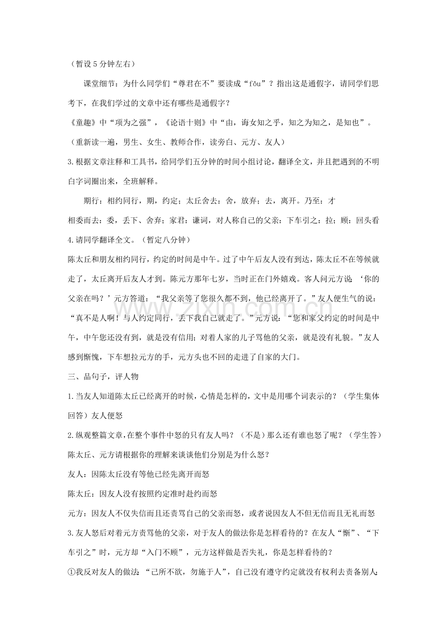 七年级语文上册 第二单元 第10课《世说新语》两则陈太丘与友期教案设计 新人教版-新人教版初中七年级上册语文教案.doc_第2页