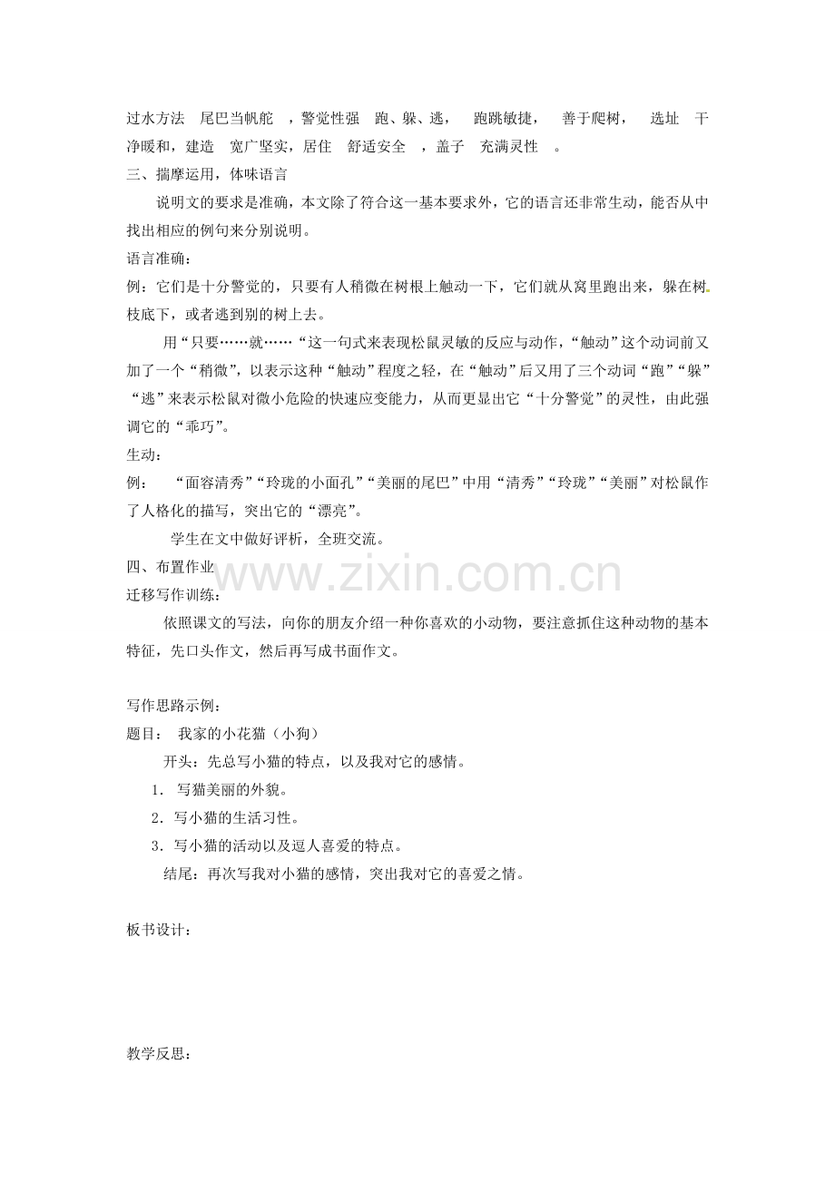 江苏省灌云县穆圩中学七年级语文下册 第四单元单元教案 苏教版.doc_第2页