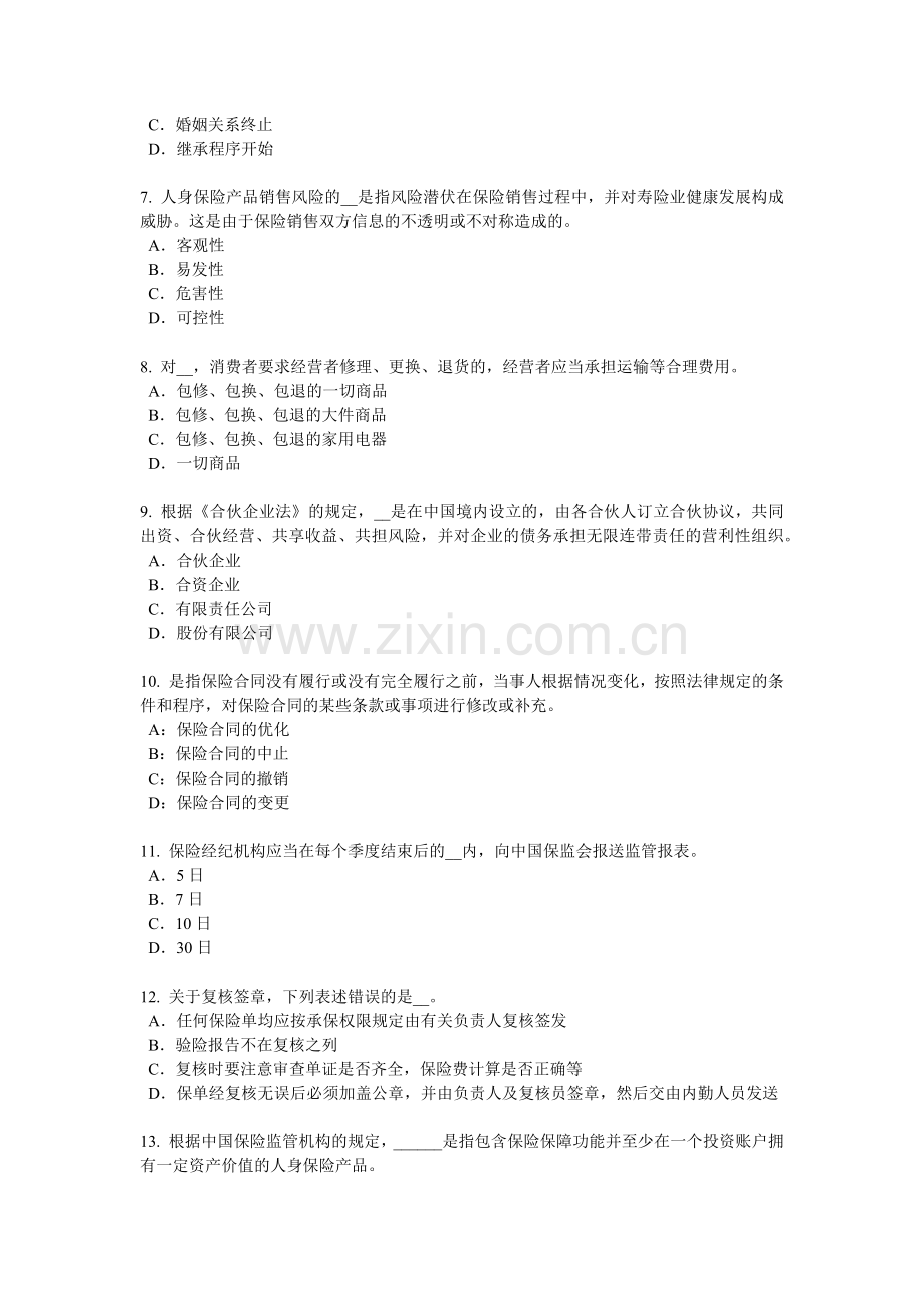 贵州2017年上半年保险销售人考试试题.doc_第2页