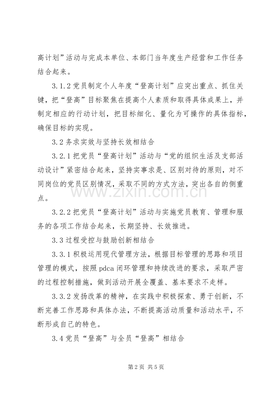 党员“登高计划”活动工作制度 .docx_第2页