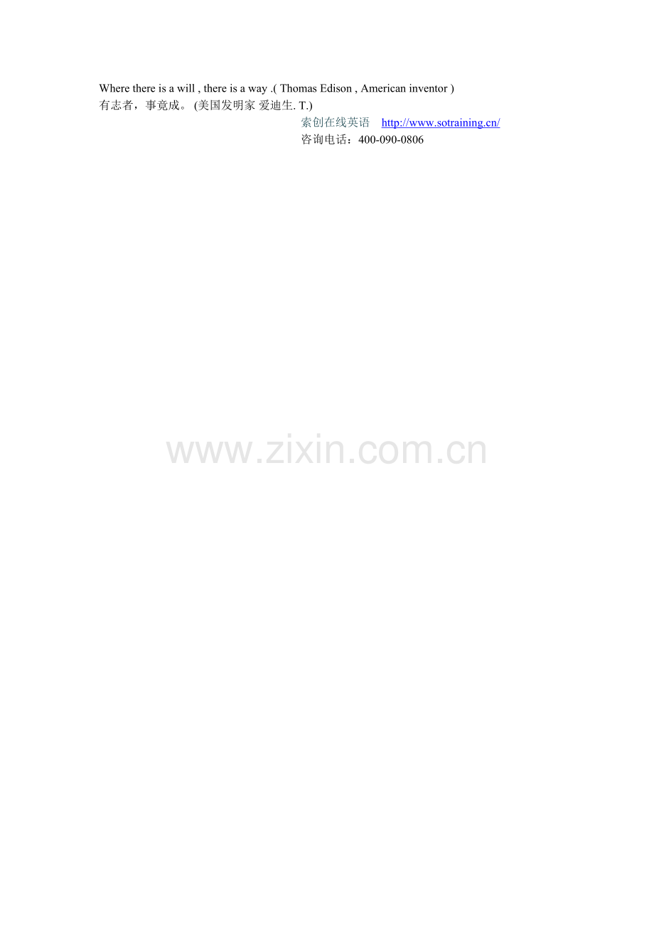 名人名言之四奋斗篇.doc_第2页