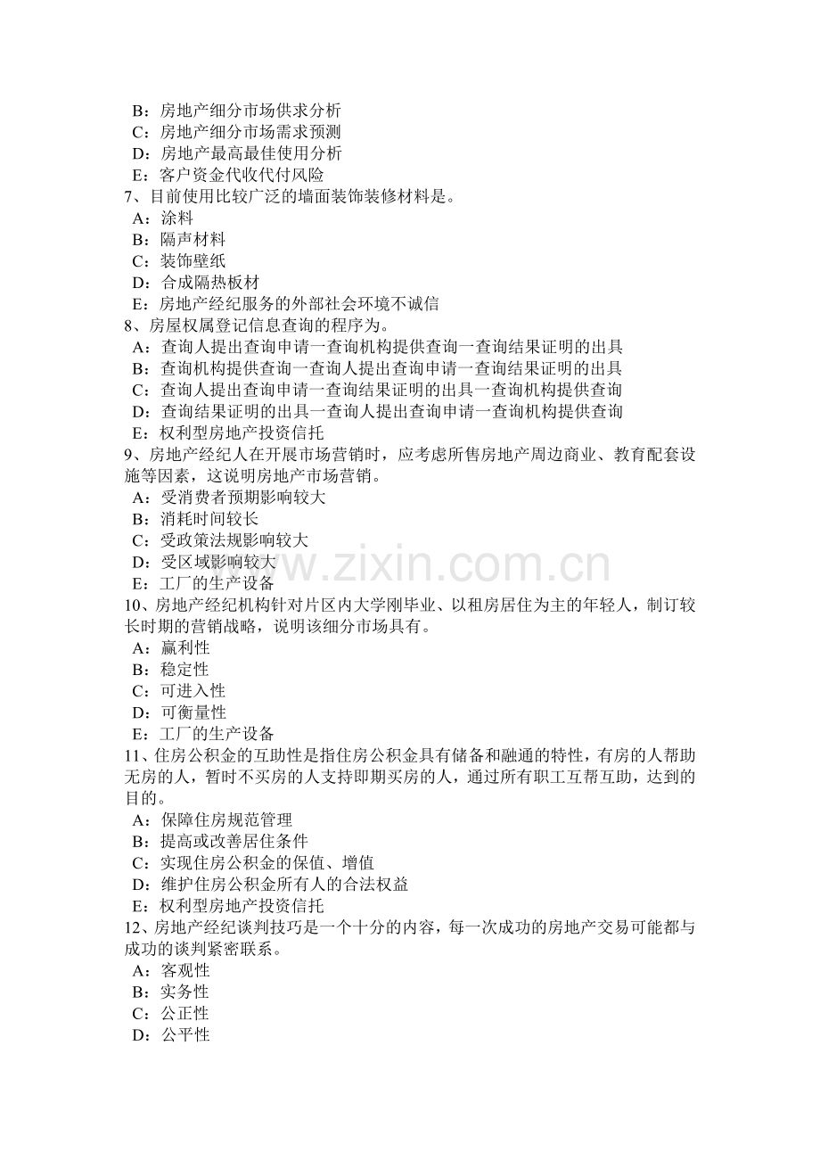 吉林省2015年上半年房地产经纪人：违反属登记管理规定的行为模拟试题.doc_第2页