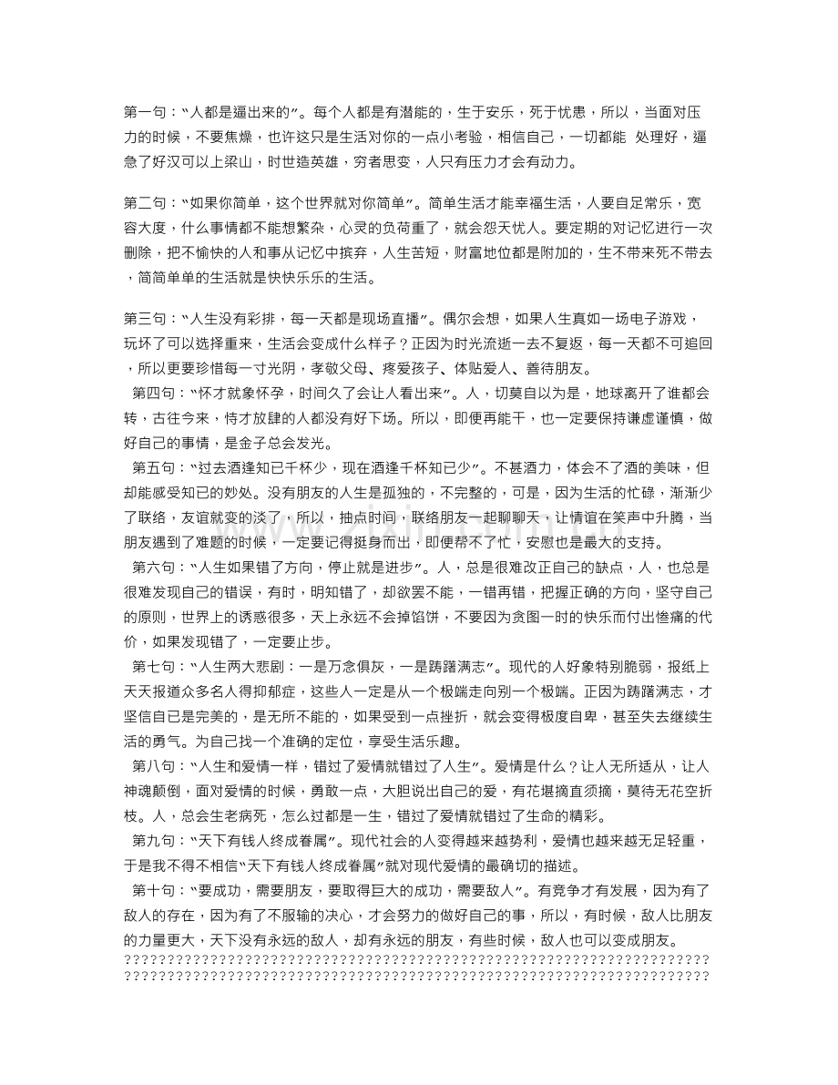 幸福快乐每一天.doc_第2页