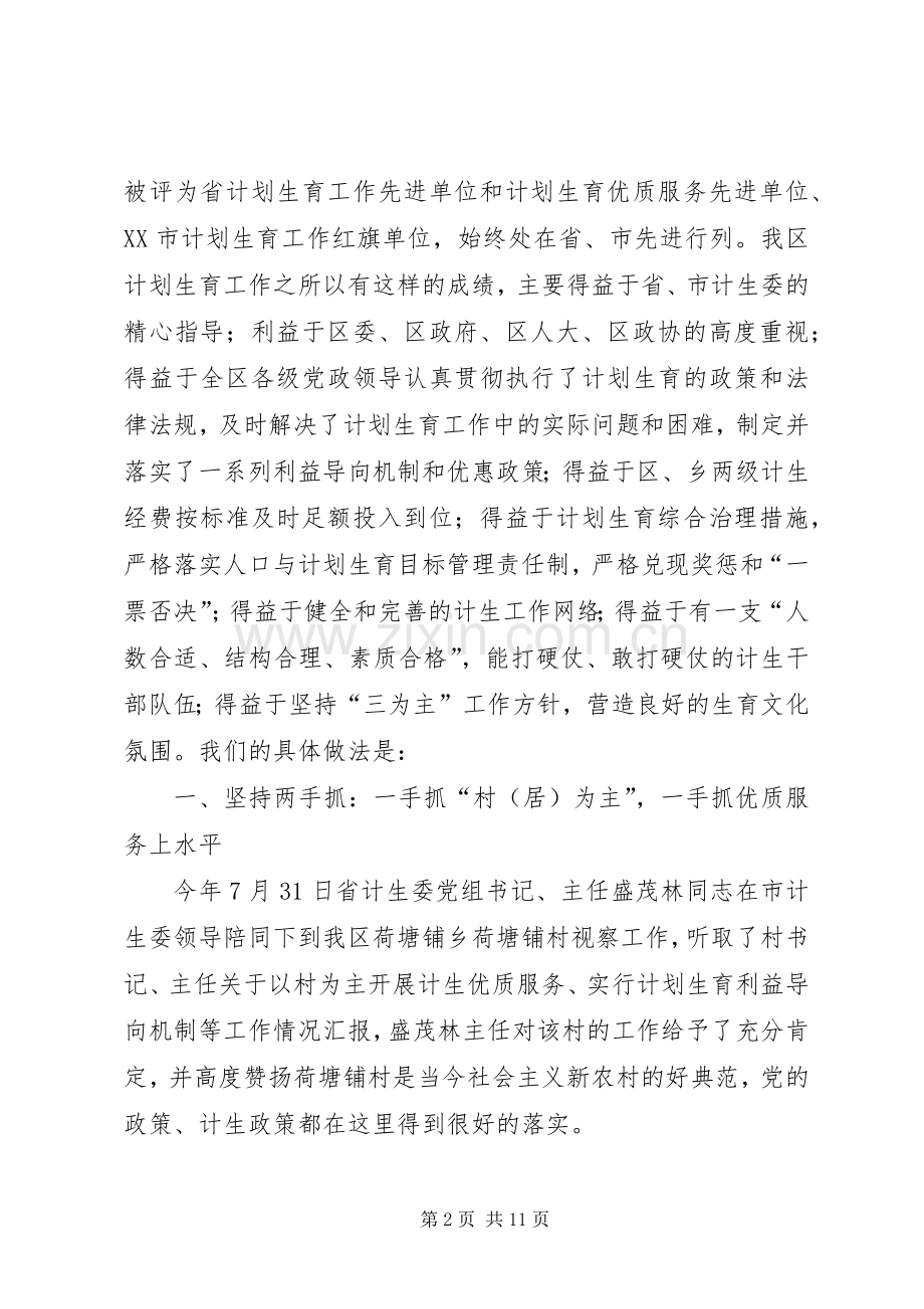 申报省人口与计划生育模范区汇报材料 .docx_第2页