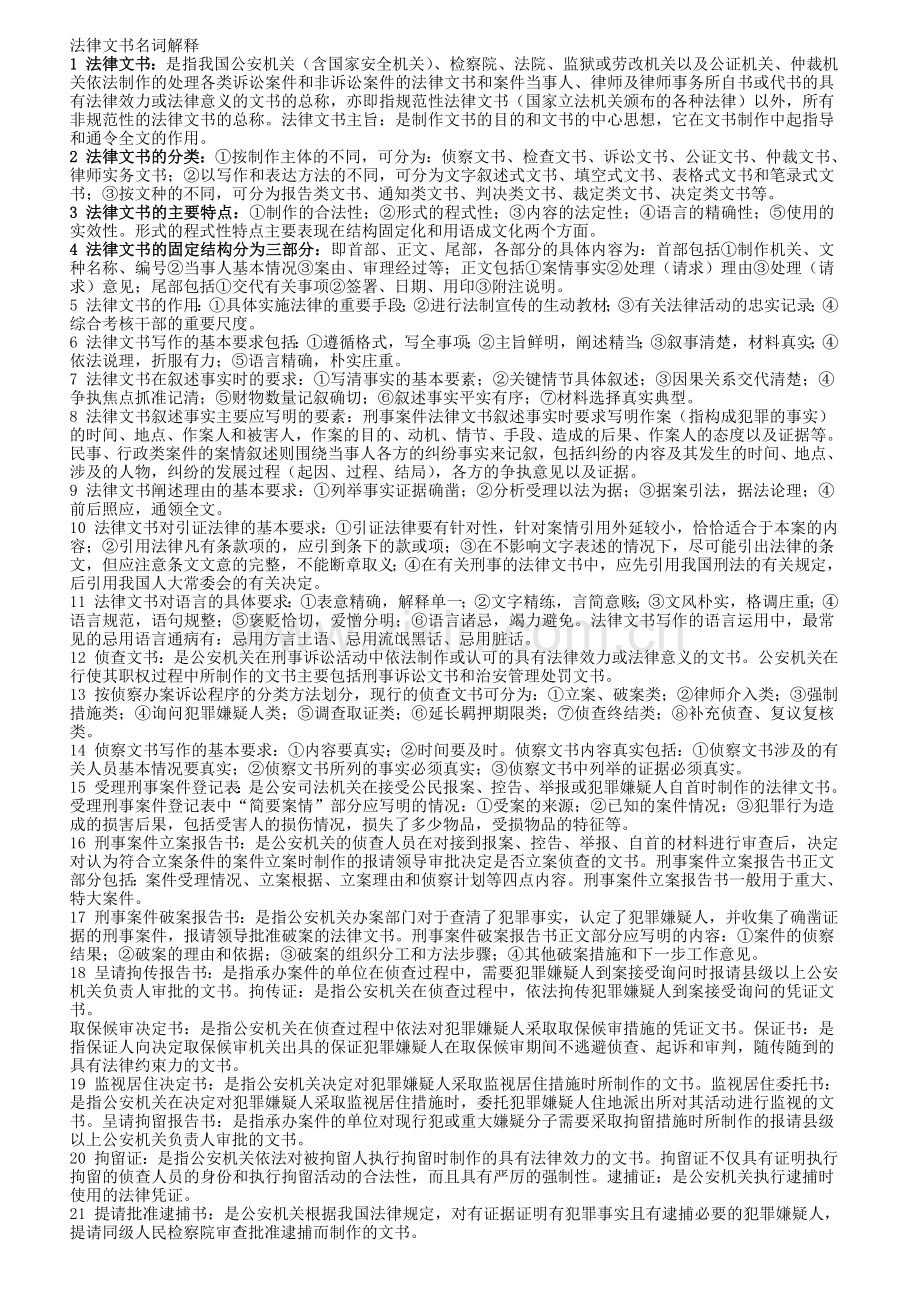 法律文书名词解释.doc_第1页