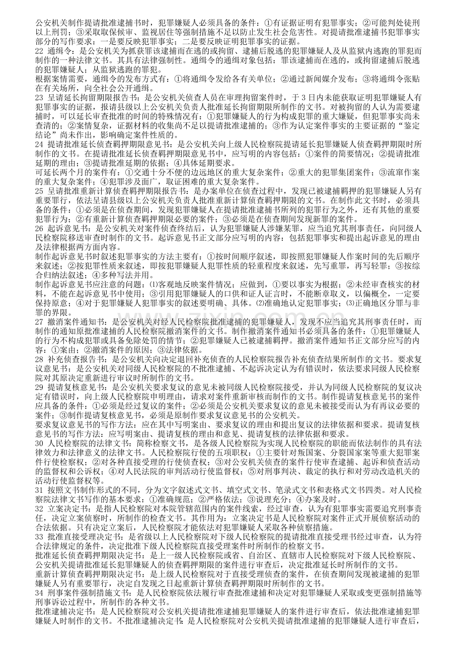 法律文书名词解释.doc_第2页