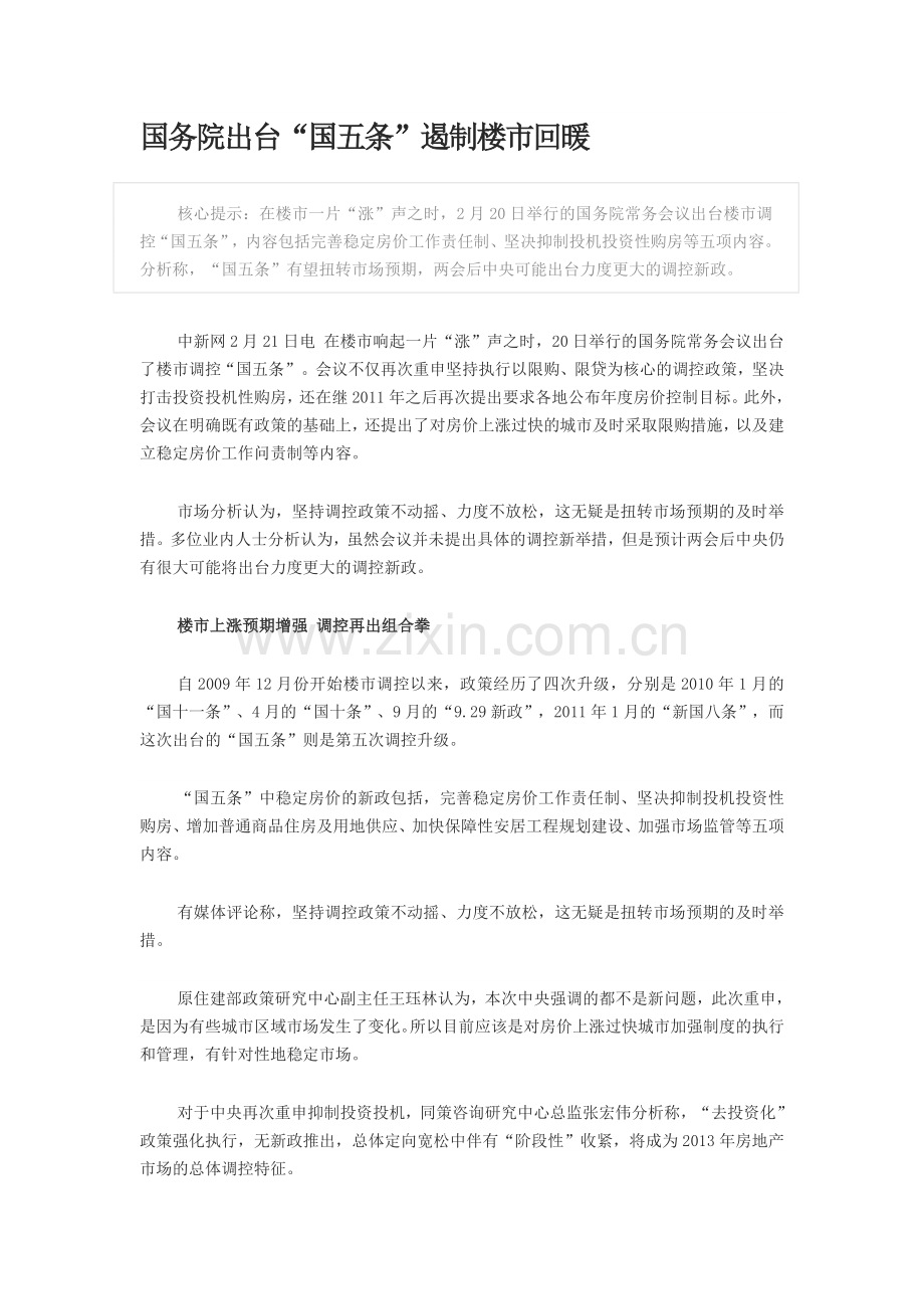 遏制楼市回暖.doc_第1页