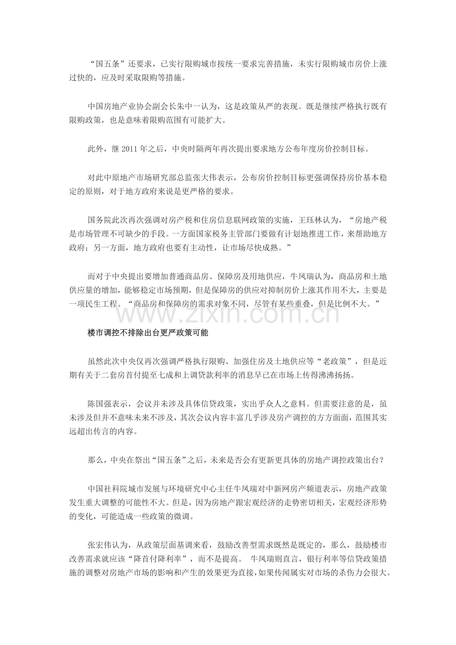 遏制楼市回暖.doc_第2页