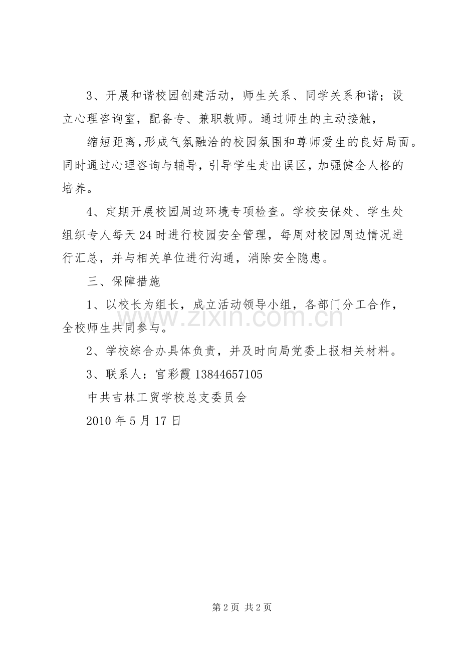 学校创建全国文明城市三年工作规划(20XX年20XX年)_3.docx_第2页