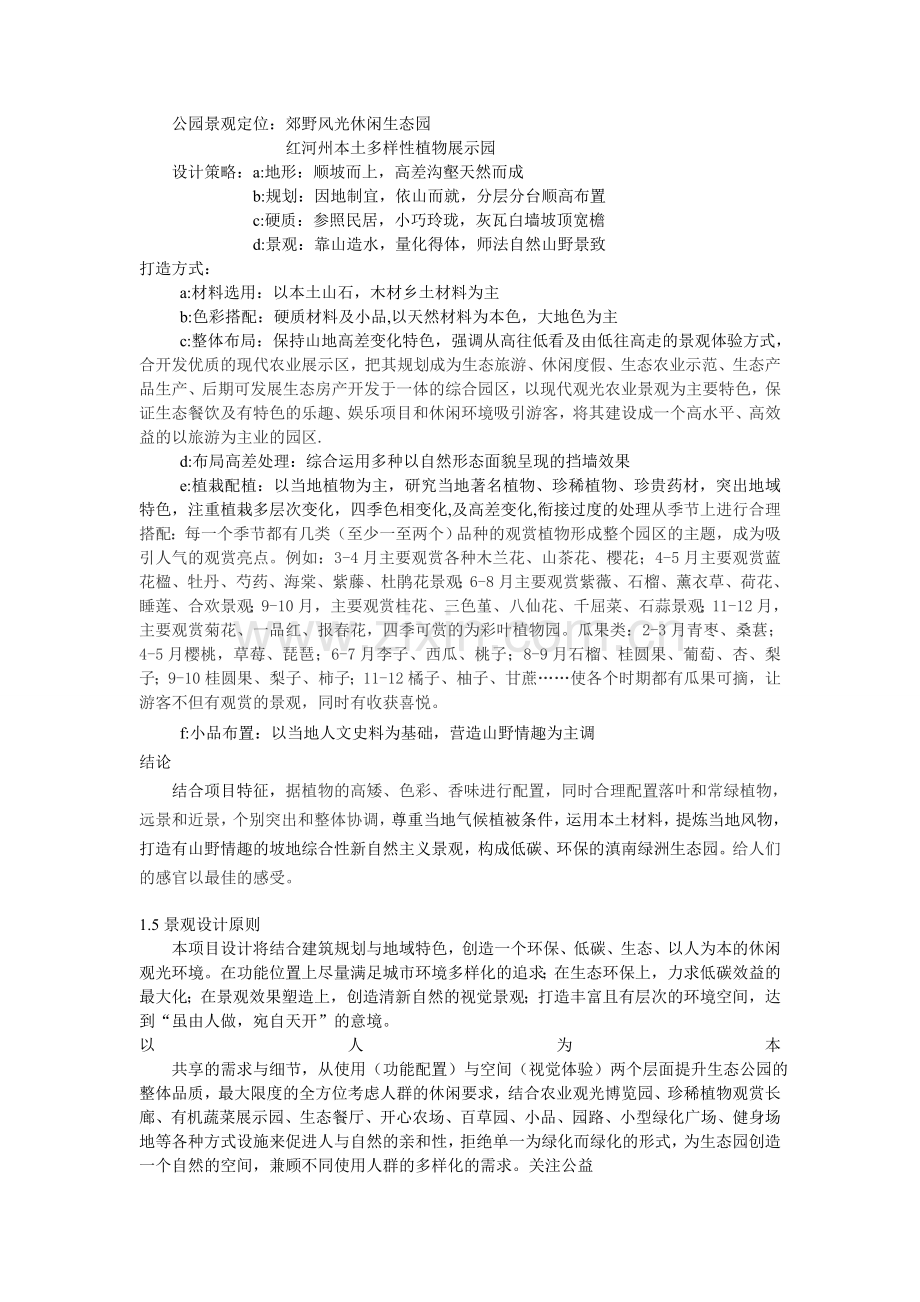 生态公园设计说明-红河滇南绿洲设计说明.doc_第2页